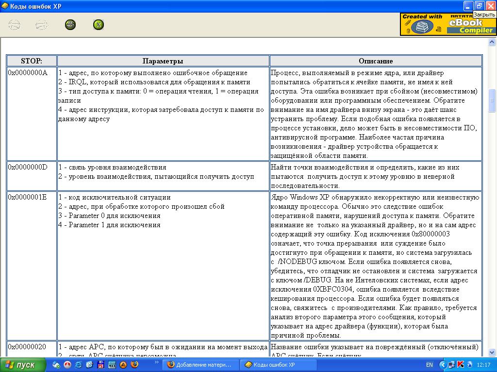 Коды Ошибок Windows Xp 0x0000007e